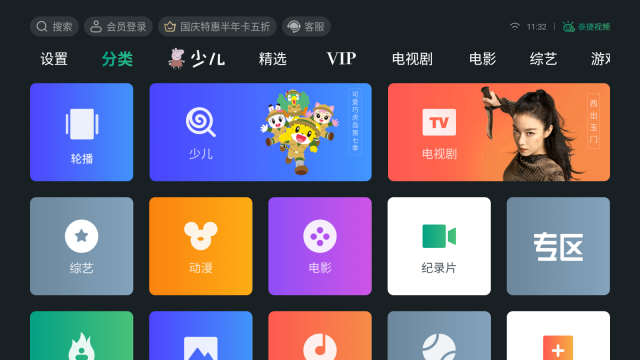 泰捷视频tv版