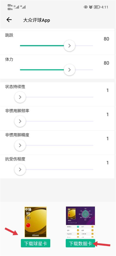 大众评球