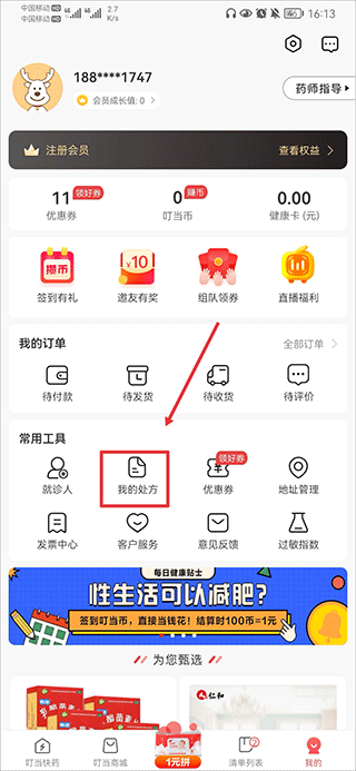 叮当快药