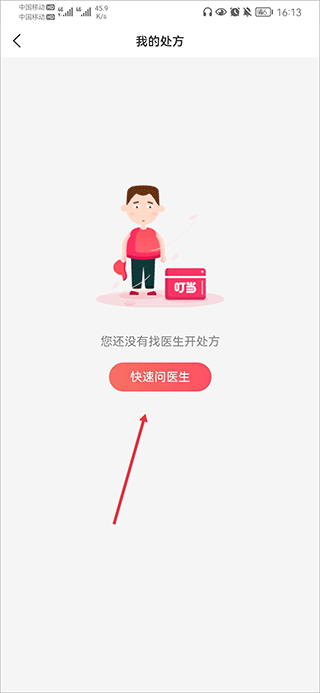 叮当快药