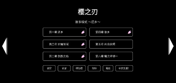 樱之刃最新版