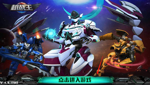 机战王游戏2025最新版
