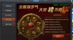王者传奇正版