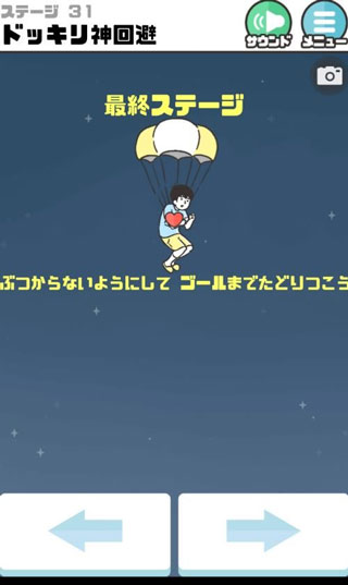 神回避2中文版