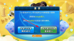 大富翁4fun最新版