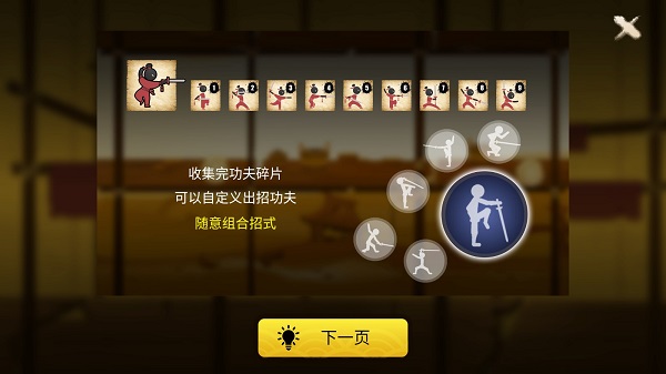 侠客火柴人2最新版