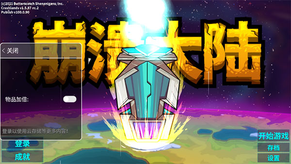 崩溃大陆2025版