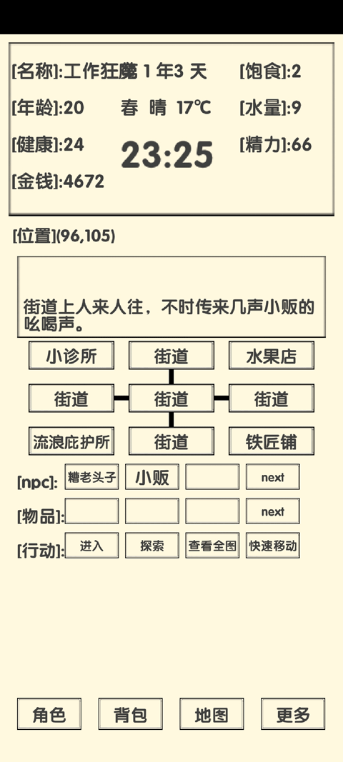 流浪人生2命运最新版