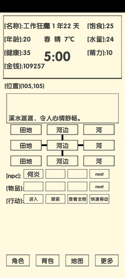 流浪人生2命运最新版