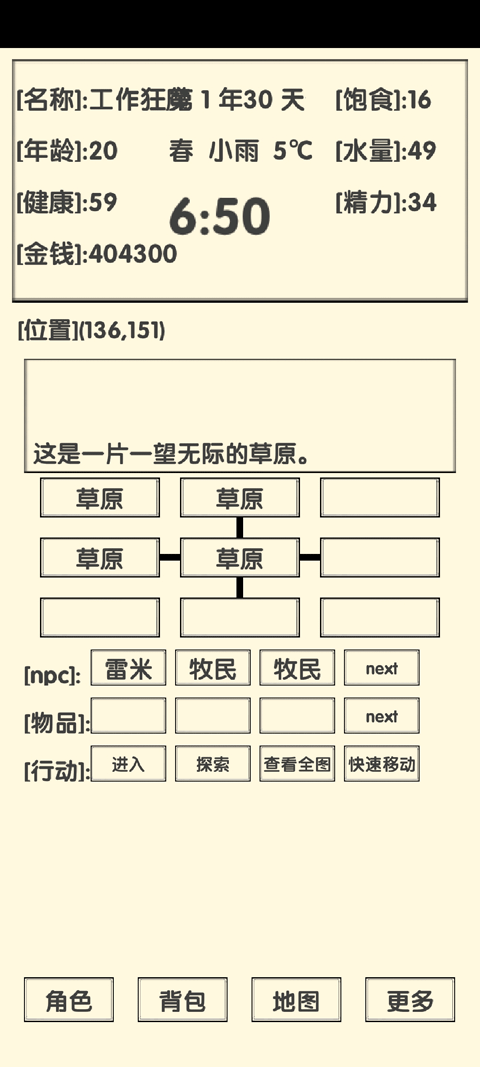 流浪人生2命运最新版