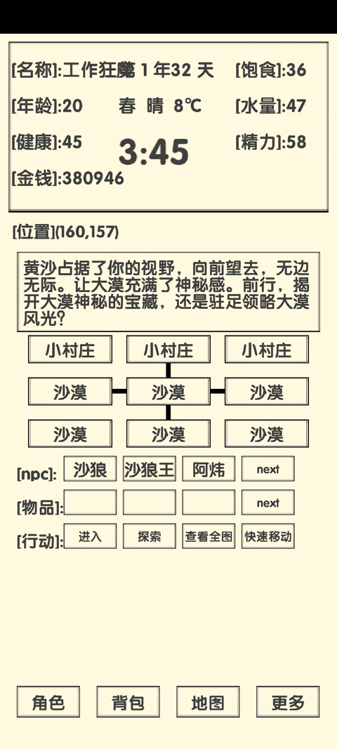 流浪人生2命运最新版
