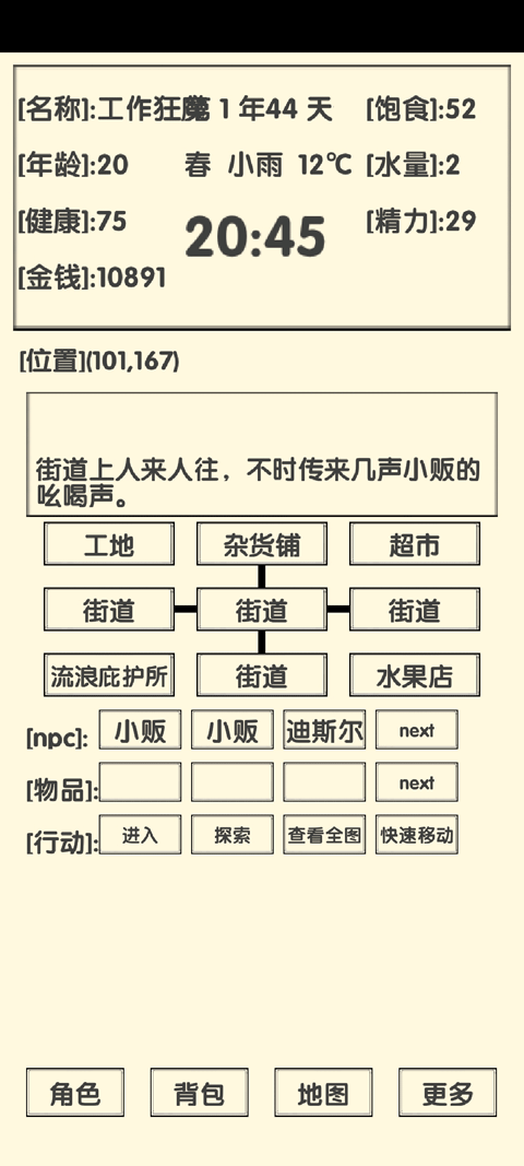 流浪人生2命运最新版