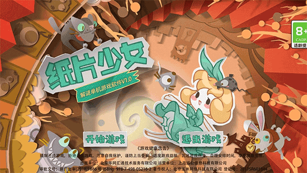 纸片少女2025年最新版
