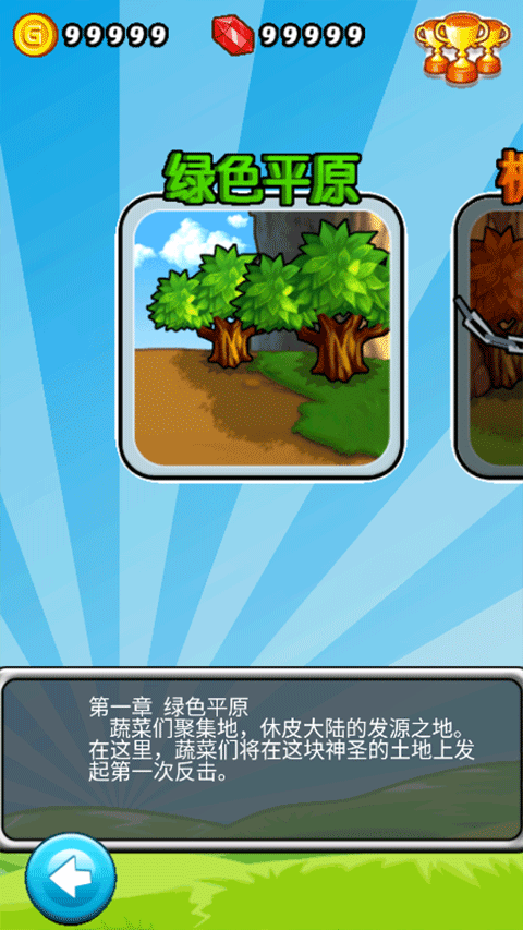 燃烧的蔬菜手机版