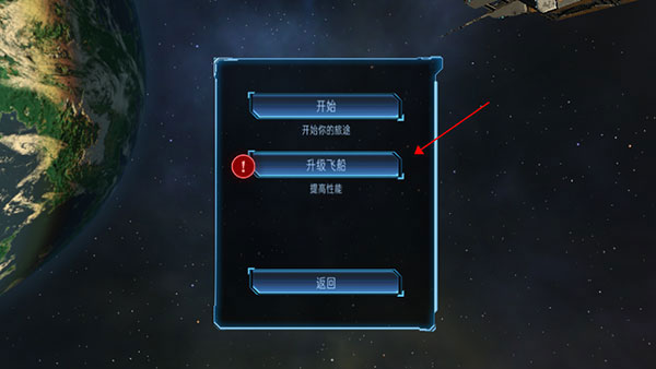 加农计划太空战机中文版