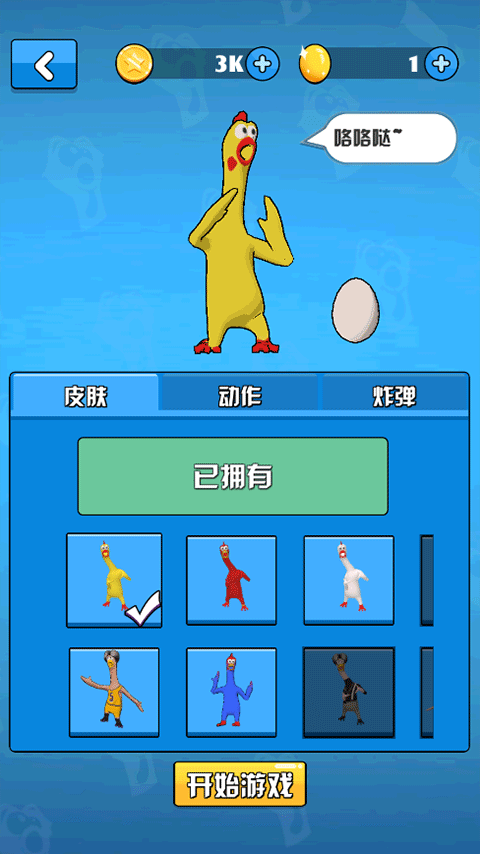 炸鸡派对正版