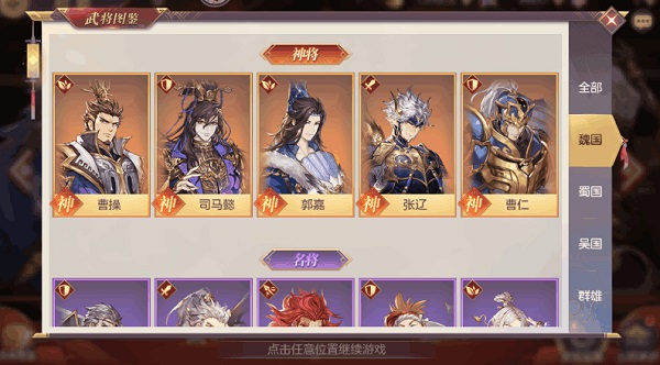 三国志幻想大陆小米版