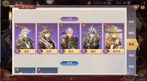三国志幻想大陆小米版