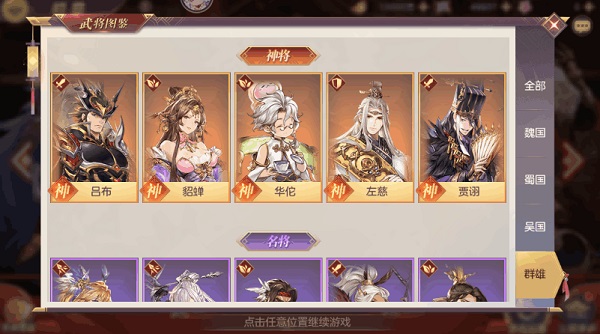 三国志幻想大陆小米版