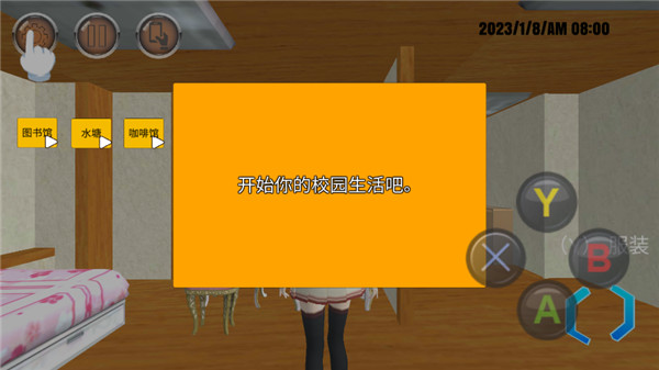 樱校模拟器2025最新版