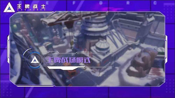 王牌战士2025最新版
