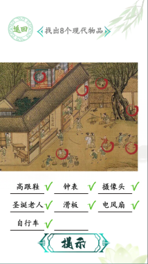 抖音汉字找茬王游戏