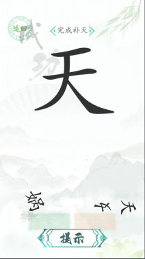 抖音汉字找茬王游戏