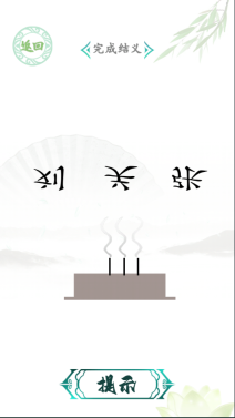 抖音汉字找茬王游戏