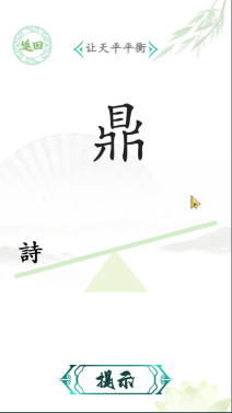 抖音汉字找茬王游戏