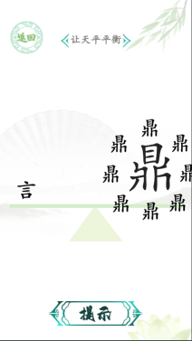 抖音汉字找茬王游戏
