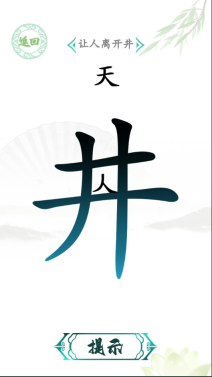 抖音汉字找茬王游戏
