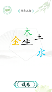 抖音汉字找茬王游戏