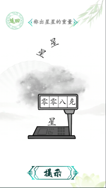 抖音汉字找茬王游戏