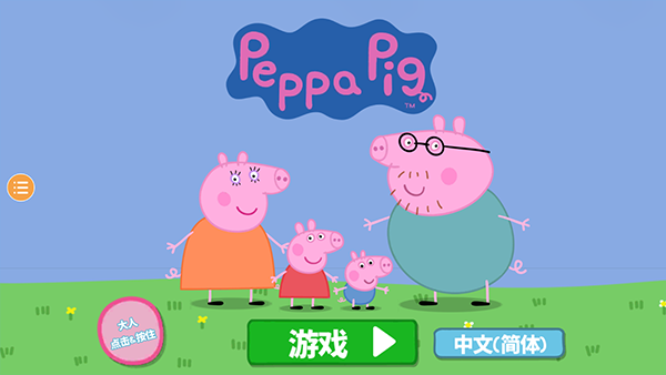 小猪佩奇鹦鹉Polly游戏