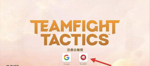 云顶之弈国际服(TFT)