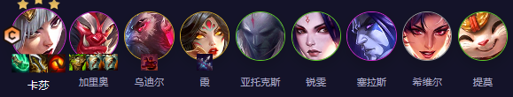 云顶之弈国际服(TFT)