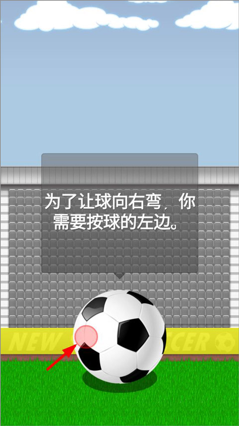 新星足球游戏中文版