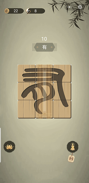 中华生僻字游戏