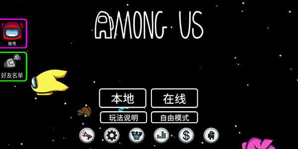 among us正版