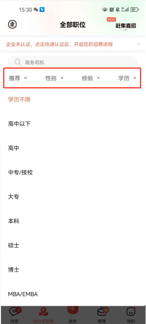 58同城招聘商家版