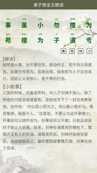 弟子规全文朗读儿童版