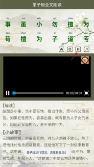 弟子规全文朗读儿童版