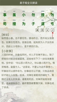 弟子规全文朗读儿童版