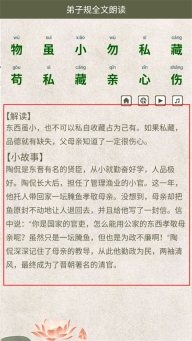 弟子规全文朗读儿童版
