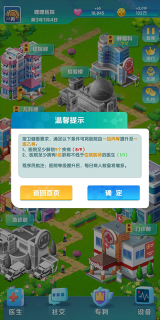 我是院长2游戏
