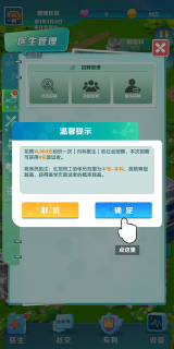 我是院长2游戏