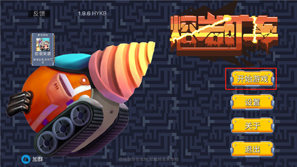 熔岩矿车最新版