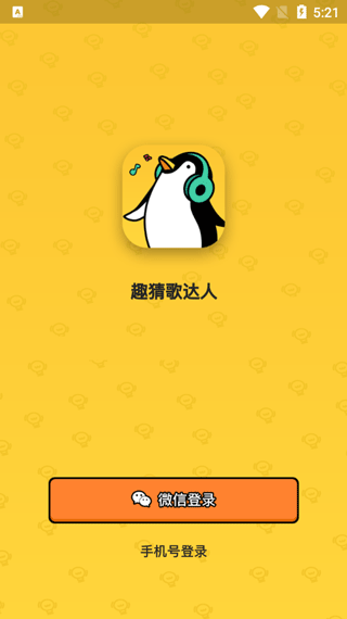 猜歌达人红包版