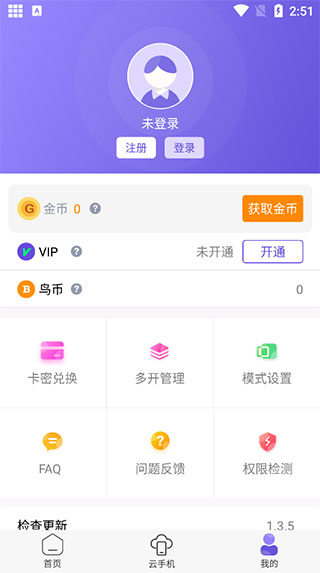 鸟人助手辅助软件