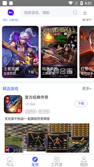 鸟人助手辅助软件